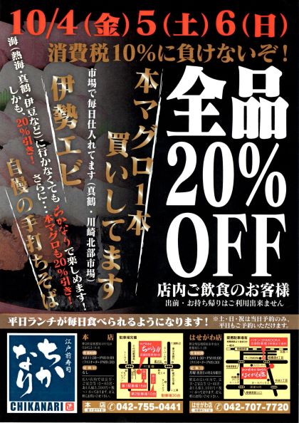 お客様感謝セール 全品20%引き
